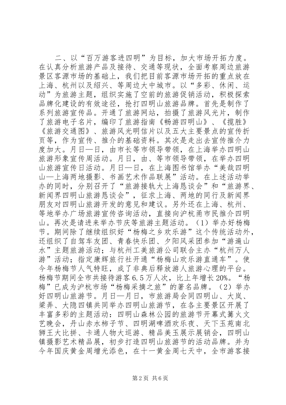 2024年旅游局总结和来年主要工作安排_第2页