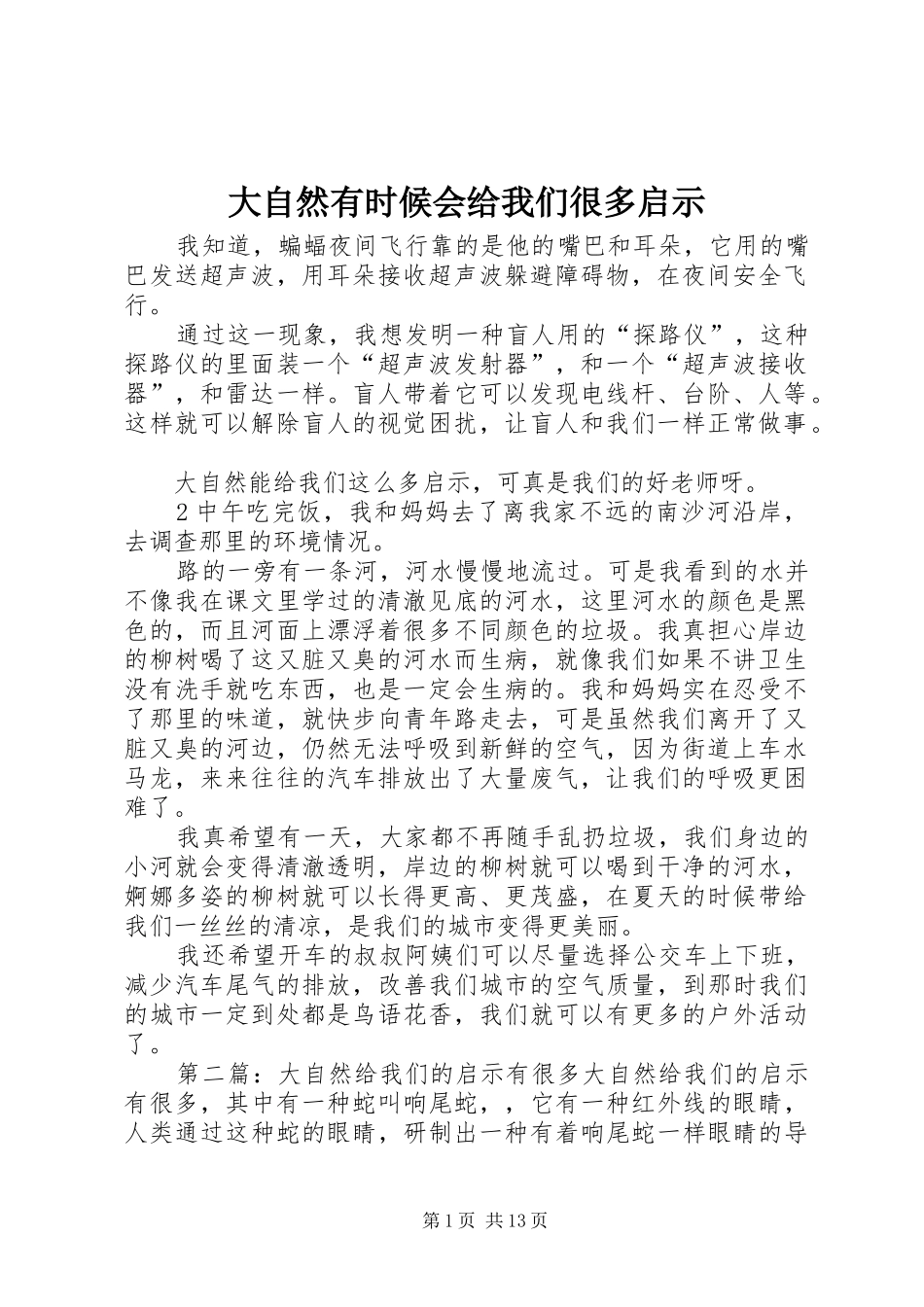 2024年大自然有时候会给我们很多启示_第1页