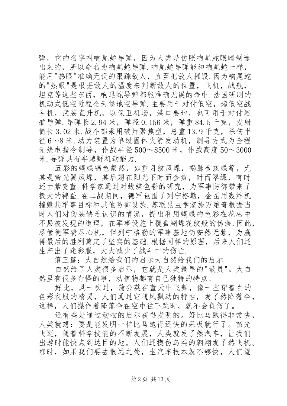 2024年大自然有时候会给我们很多启示_第2页