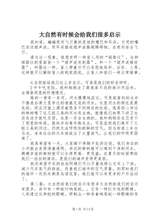 2024年大自然有时候会给我们很多启示