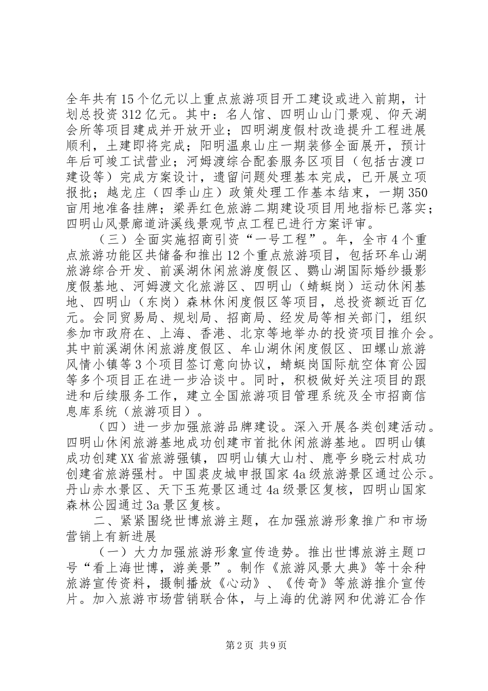 2024年旅游局总结及方案_第2页
