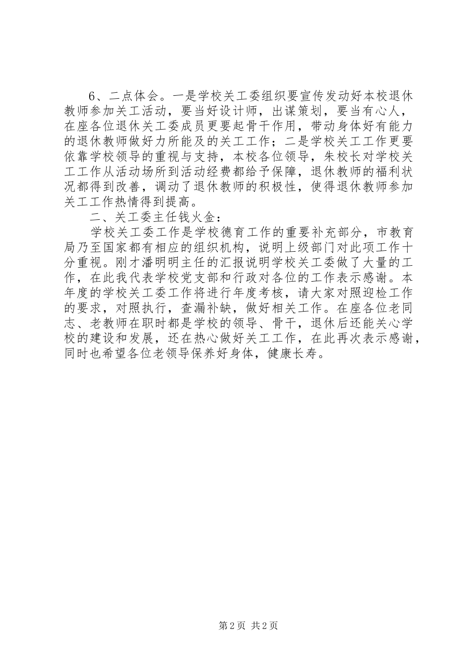 2024年大邹初级中学关工委委员会议记录_第2页