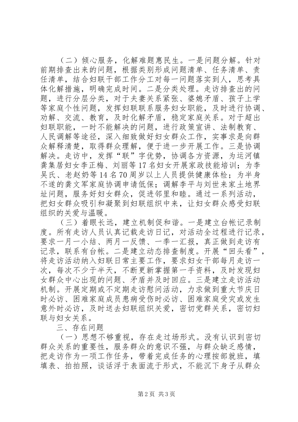 2024年大走访大服务活动的调研报告_第2页