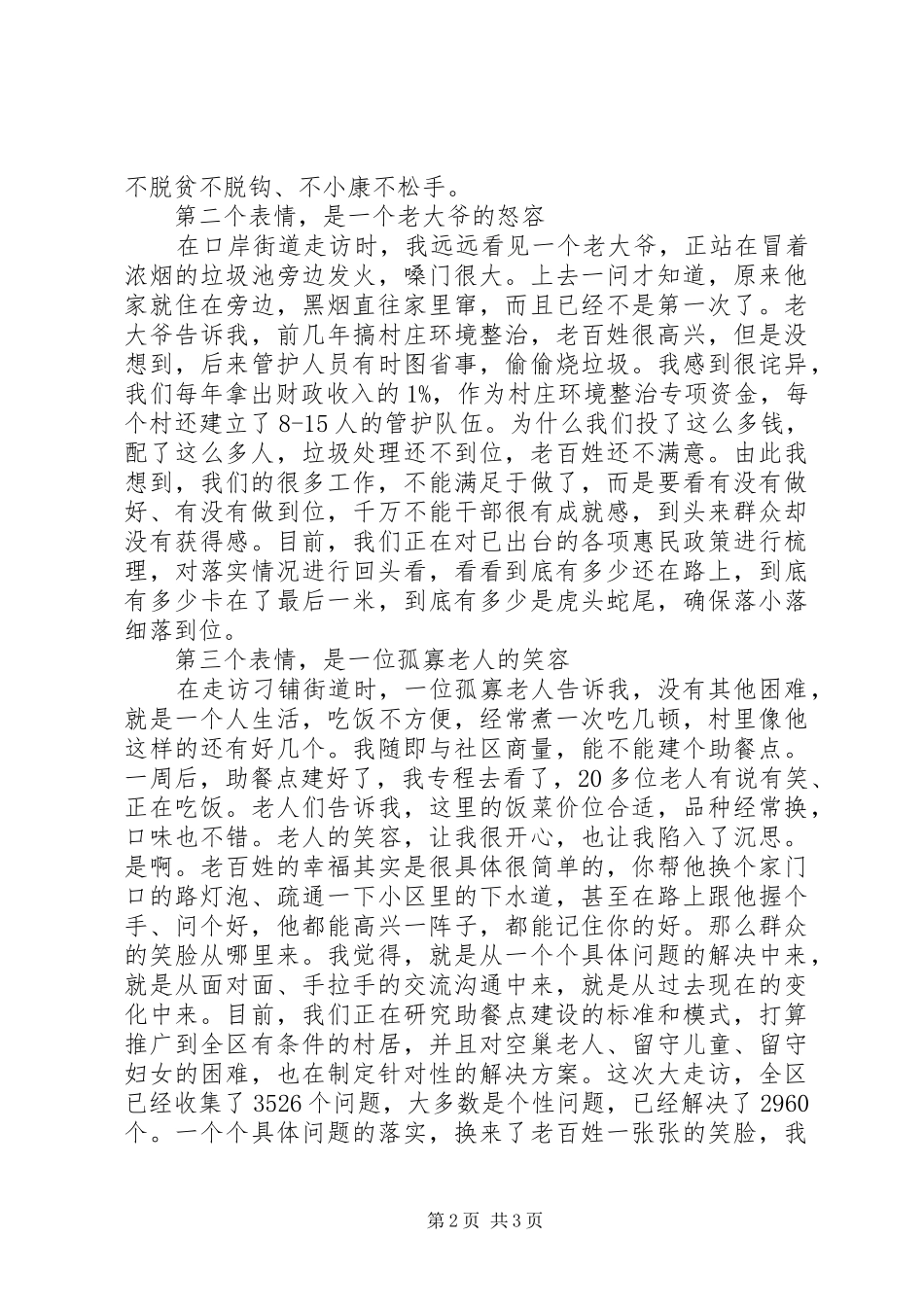 2024年大走访大落实脱贫摘帽心得体会_第2页