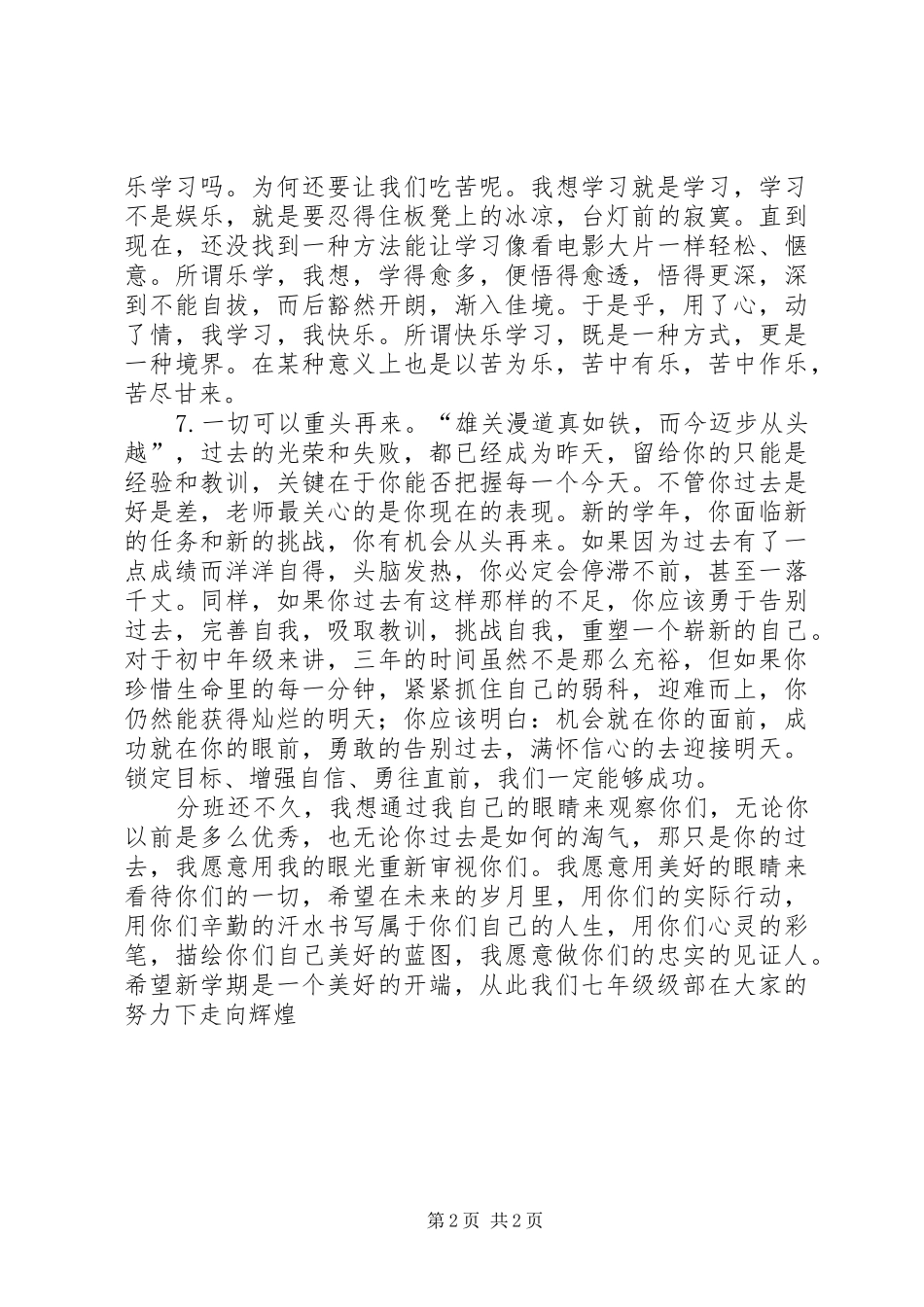 2024年大会总结讲话稿_第2页
