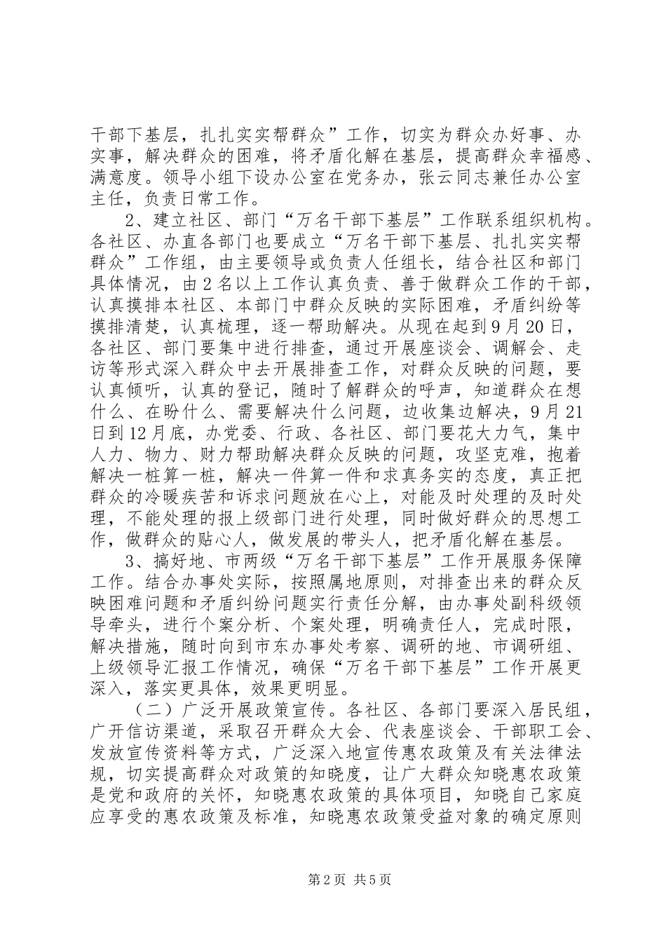 2024年大走访大落实心得_第2页