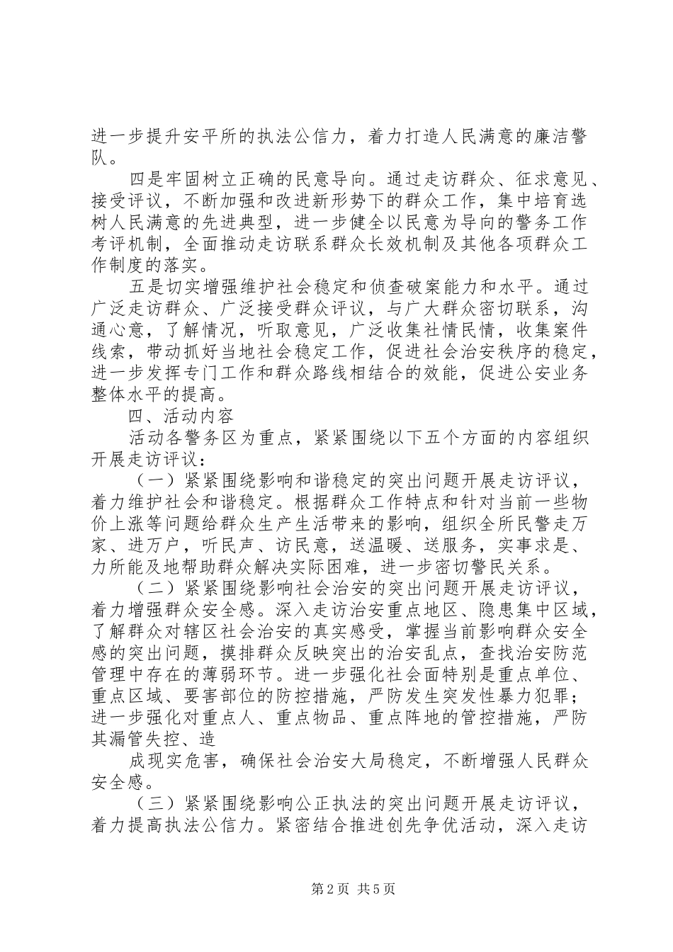 2024年大走访大评议大推选活动方案_第2页