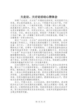 2024年大走访大讨论活动心得体会