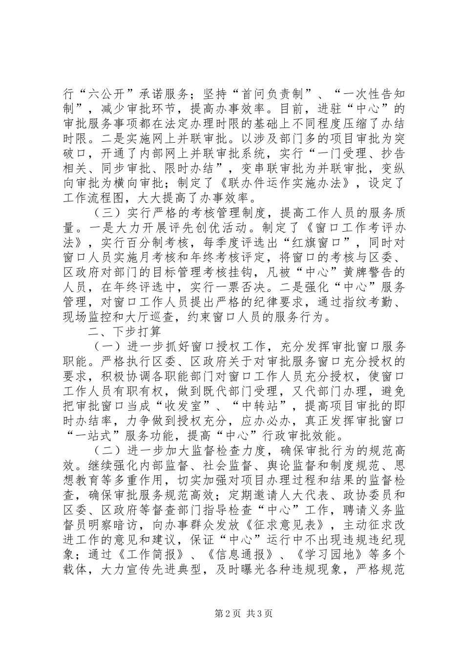 2024年旅游局作风建设汇报材料_第2页