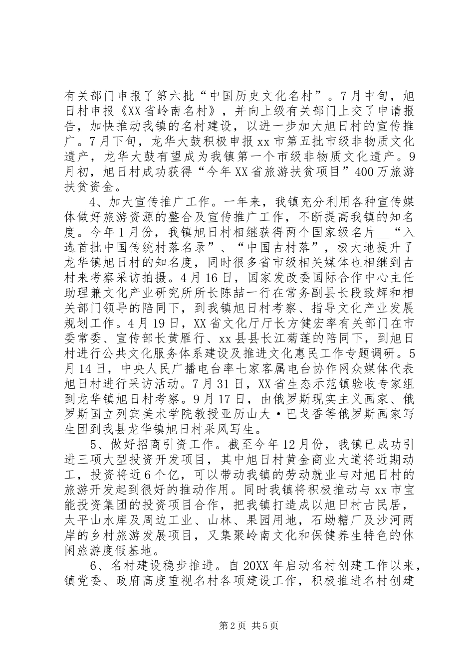 2024年旅游开发办年度工作总结_第2页
