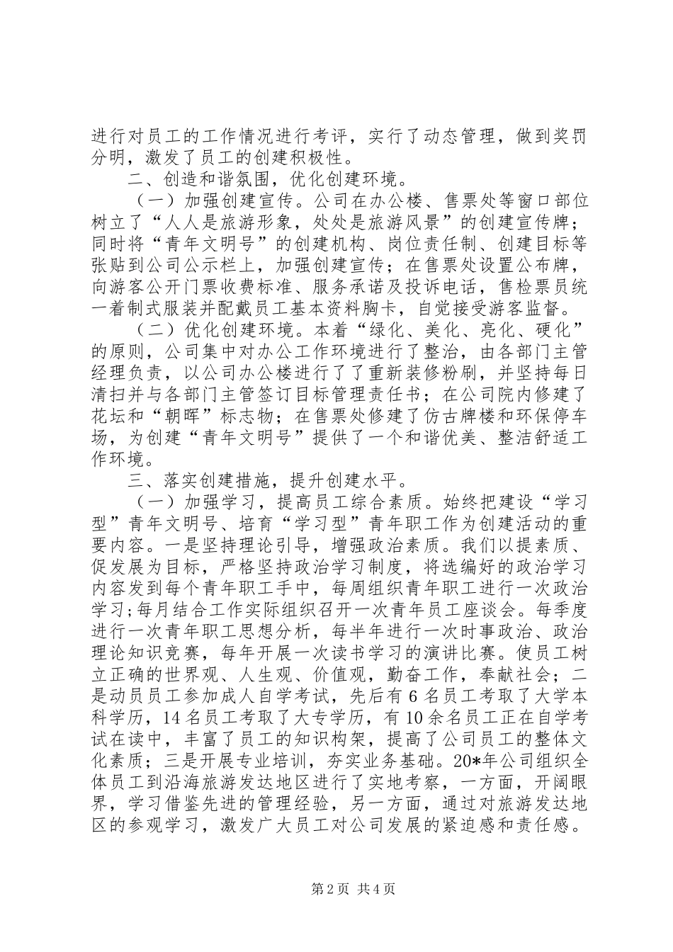 2024年旅游开发公司的申报材料_第2页