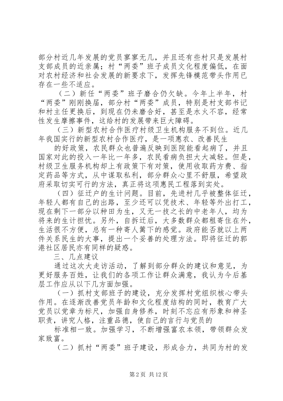 2024年大走访活动调研报告_第2页