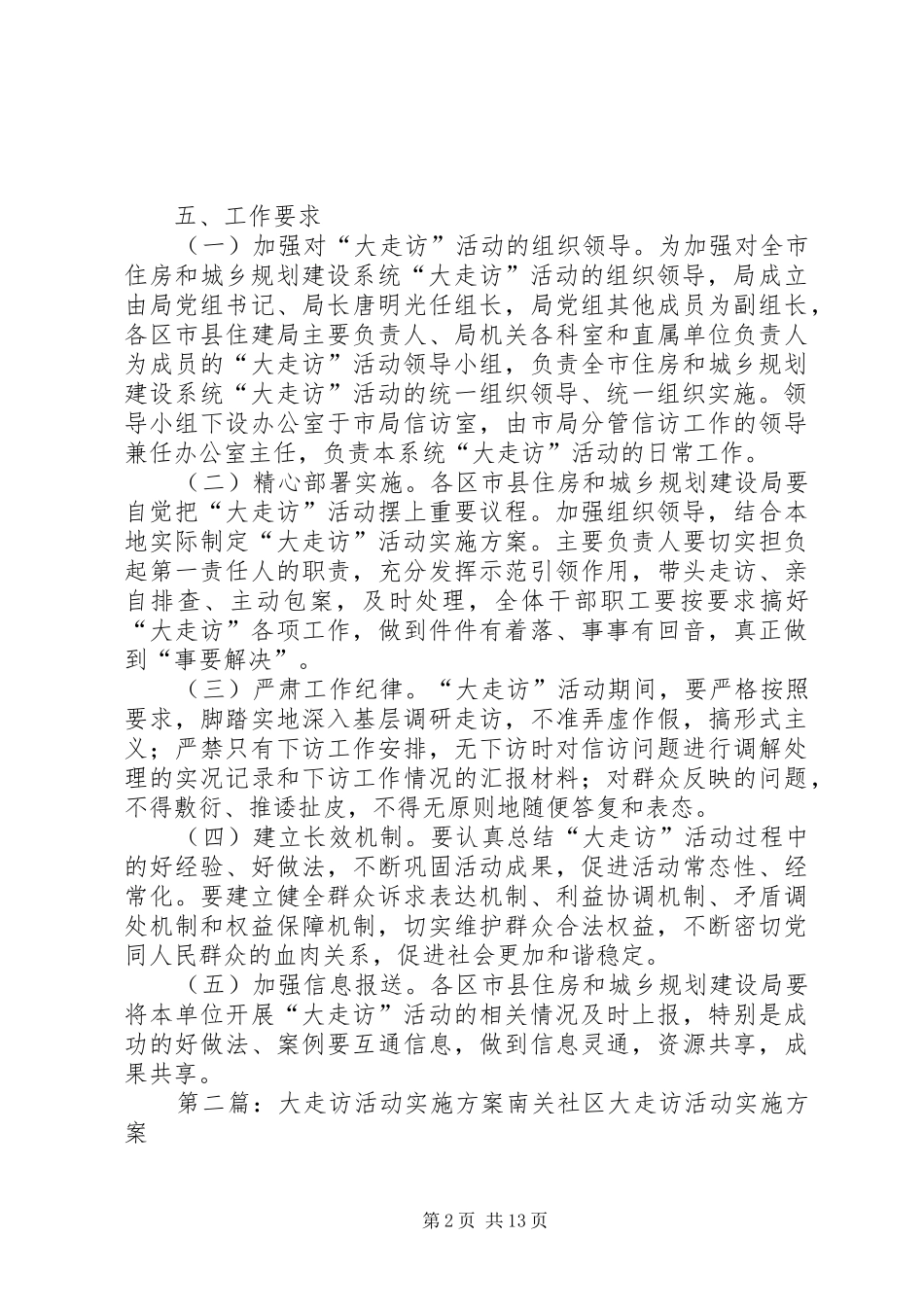 2024年大走访活动实施意见_第2页