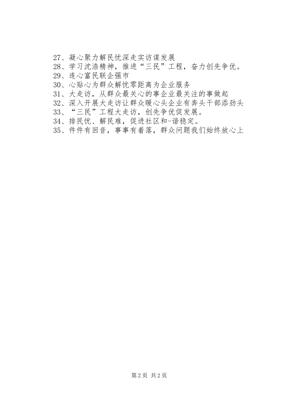 2024年大走访活动宣传标语_第2页