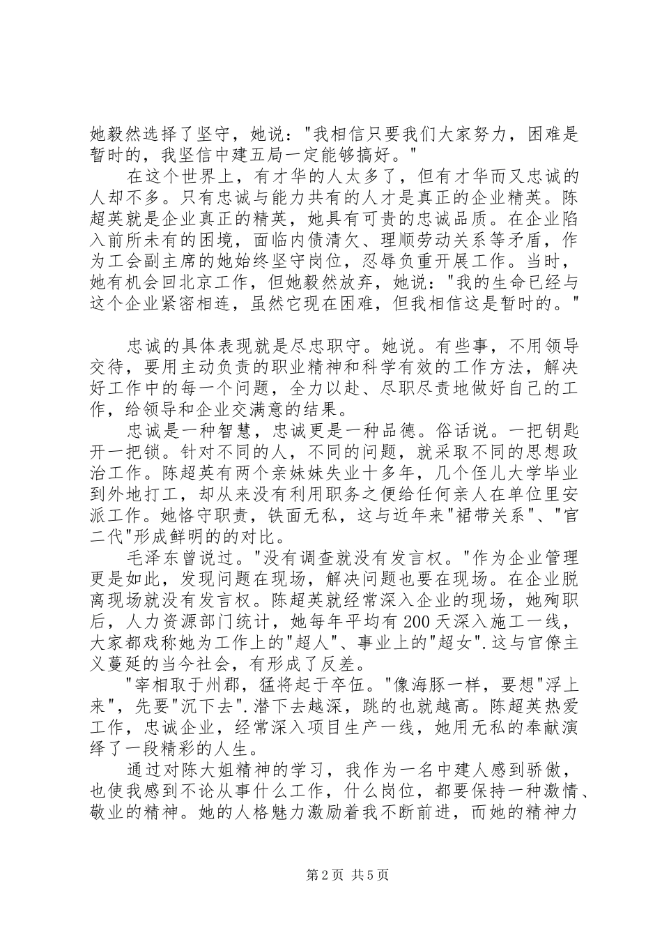 2024年大姐书记之路读后感_第2页