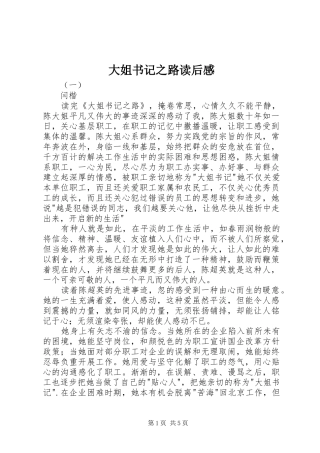 2024年大姐书记之路读后感