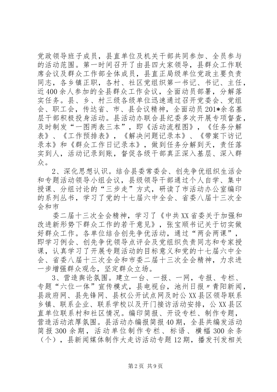 2024年大走访活动总结_第2页