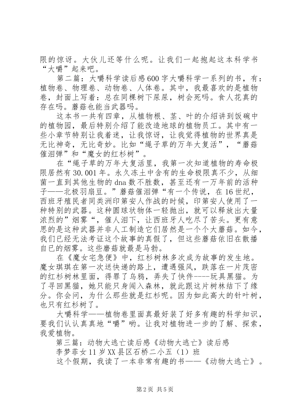 2024年大嚼科学动物卷读后感_第2页