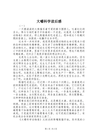 2024年大嚼科学读后感