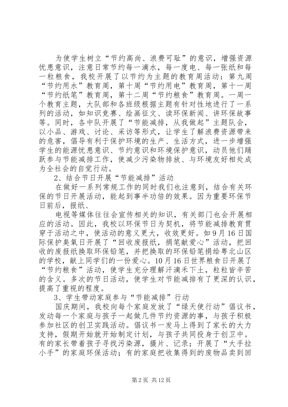 2024年大坑小学节能宣传月活动总结_第2页