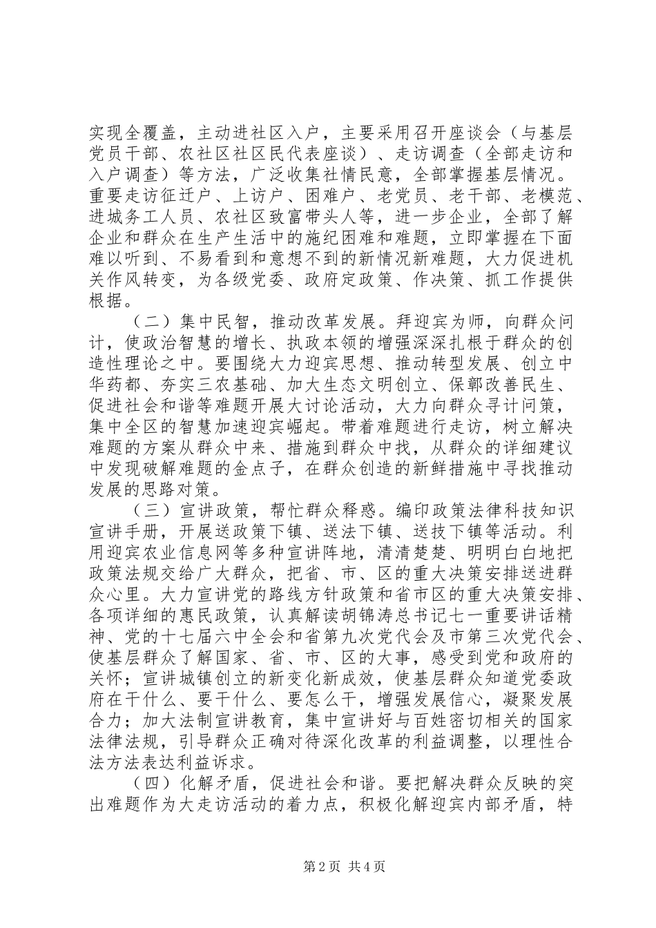 2024年大走访实施方案_第2页