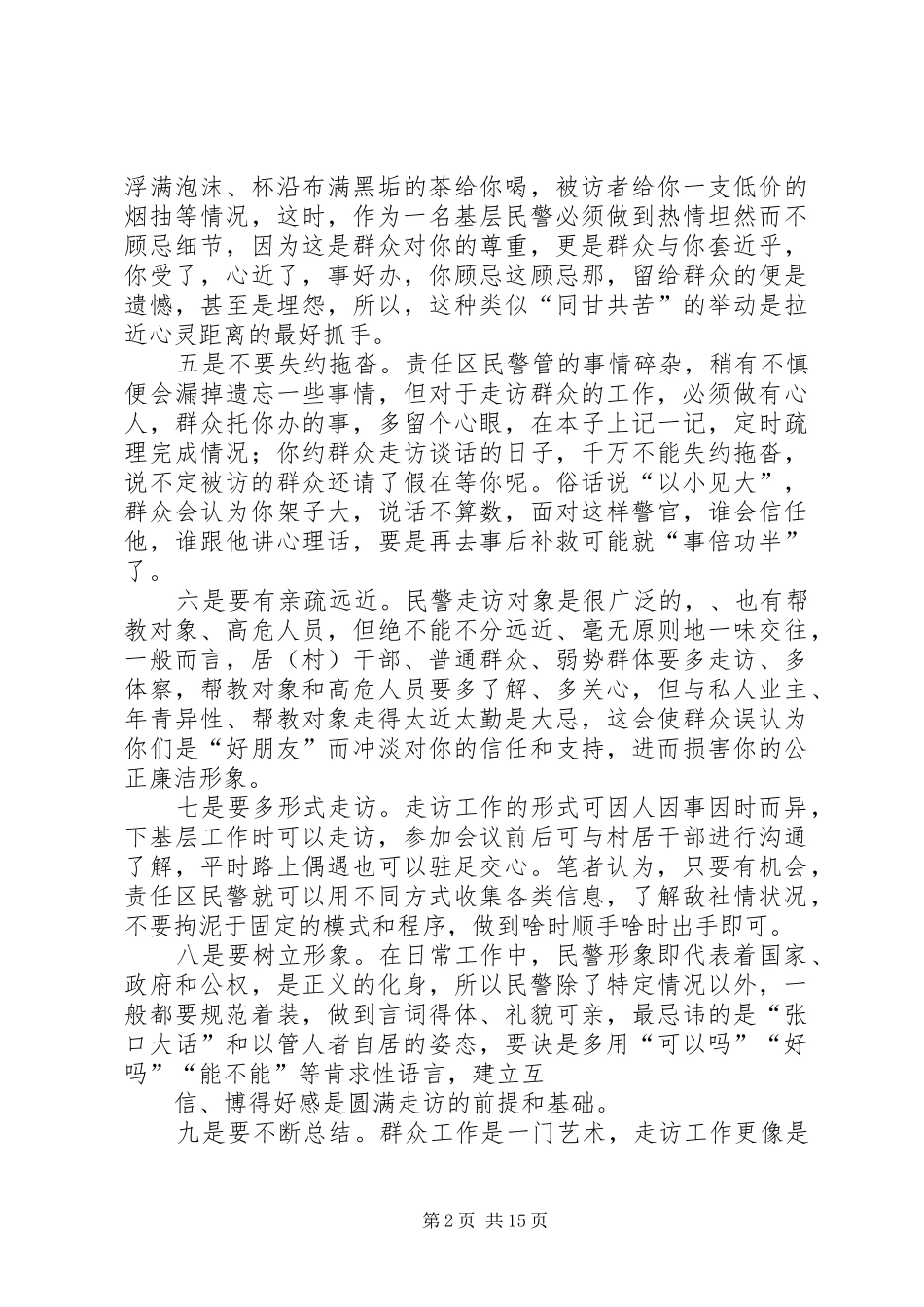 2024年大走访心得体会_第2页