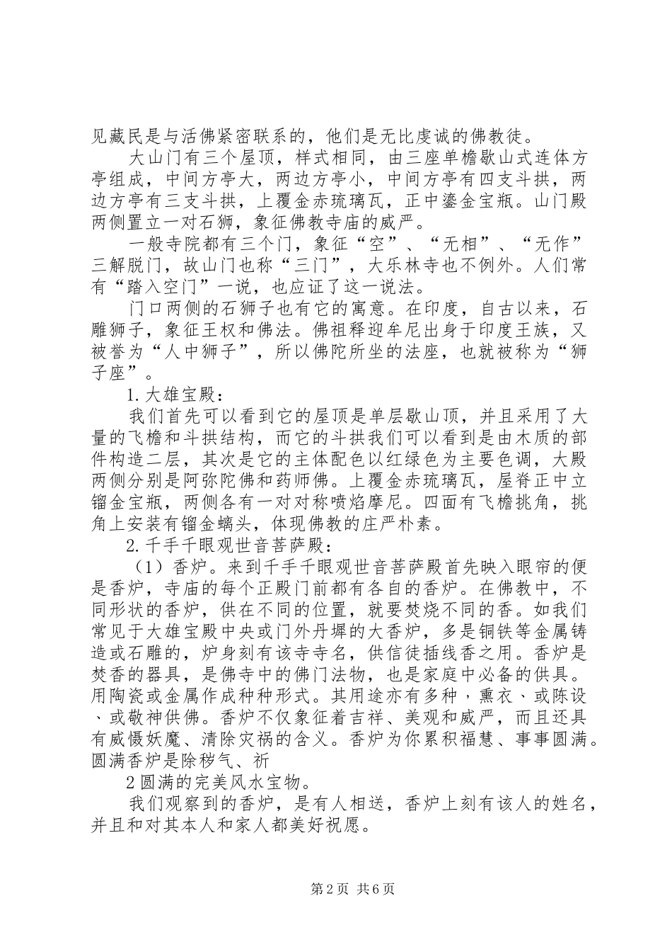 2024年大乐林寺藏传佛教建筑及塑像调查研究_第2页
