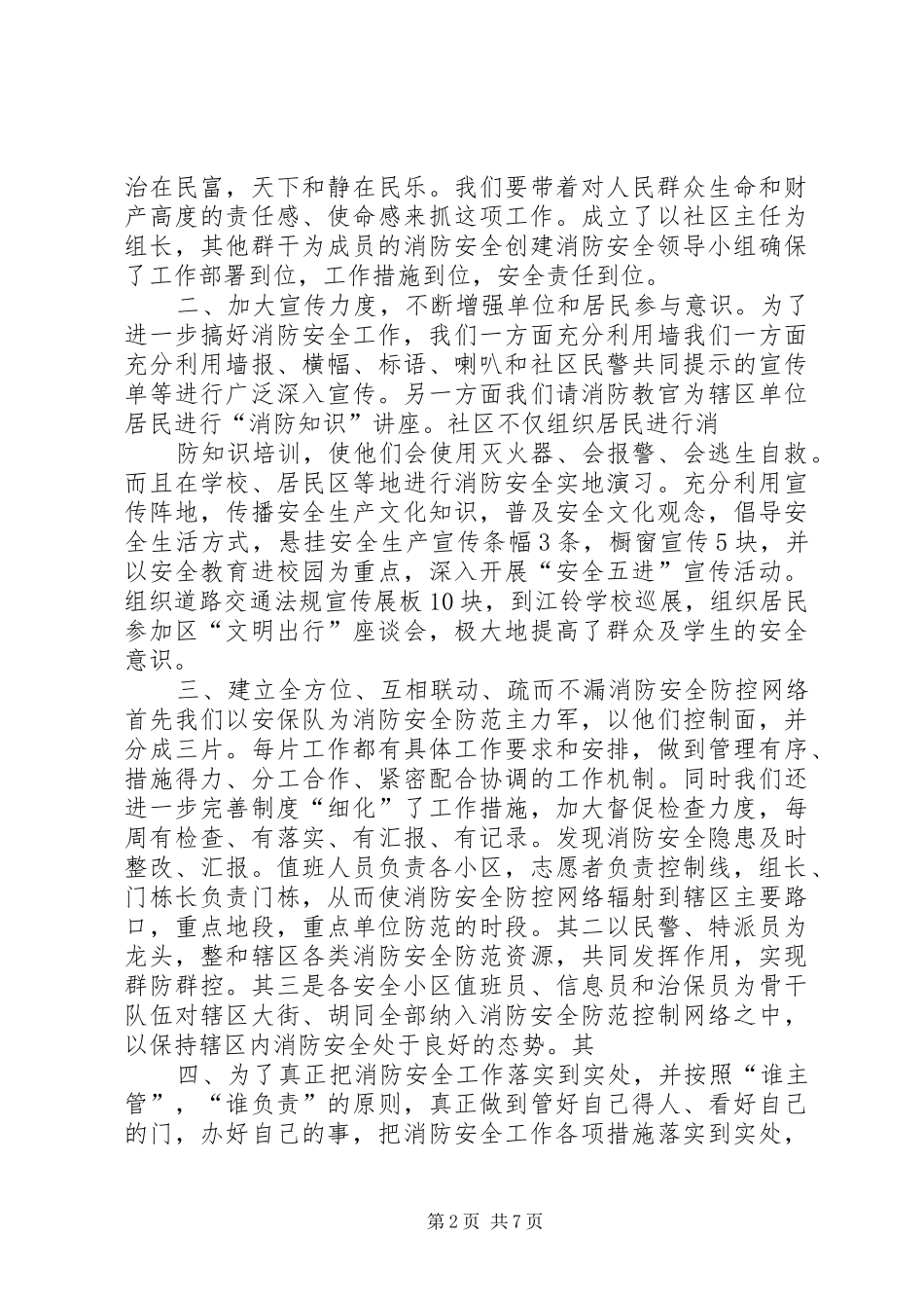 2024年岱山街道领导走访辖区企业_第2页