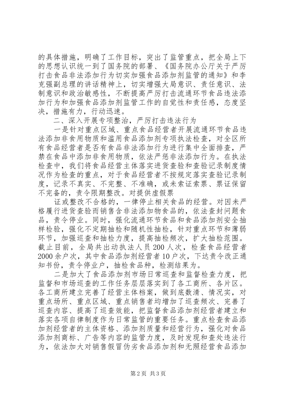 2024年岱岳工商分局打击流通环节食品非法添加剂工作汇报_第2页