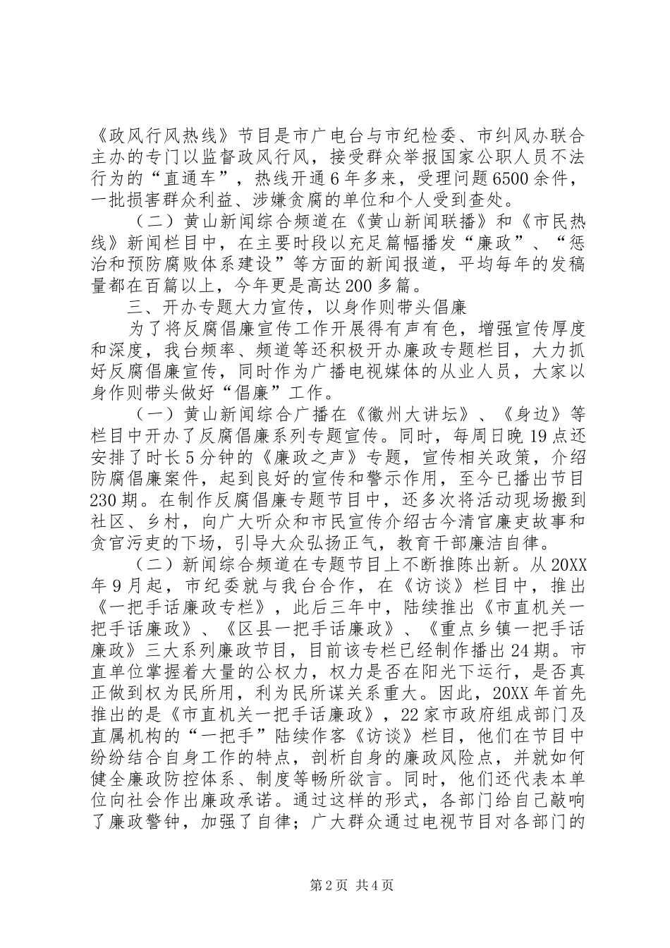 2024年大力创新反腐倡廉宣传教育申报材料_第2页