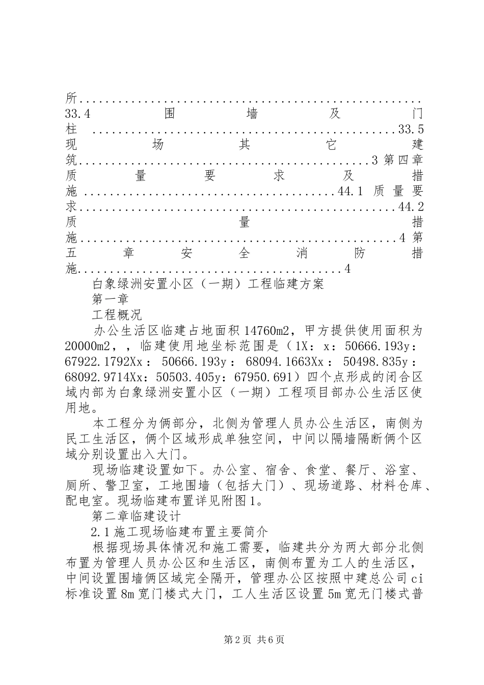 2024年旅游临建申请报告_第2页