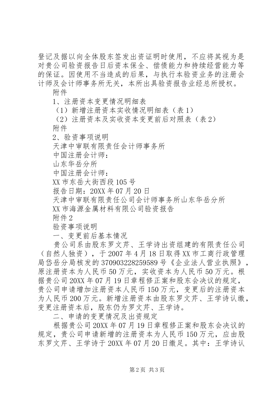 2024年岱岳区增资报告_第2页