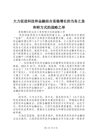 2024年大力促进科技和金融结合是稳增长的当务之急和转方式的战略之举