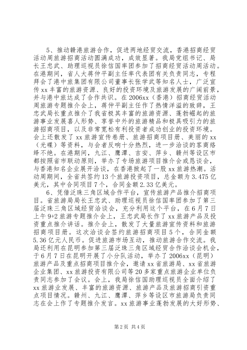 2024年旅游领域招商引资工作情况汇报_第2页