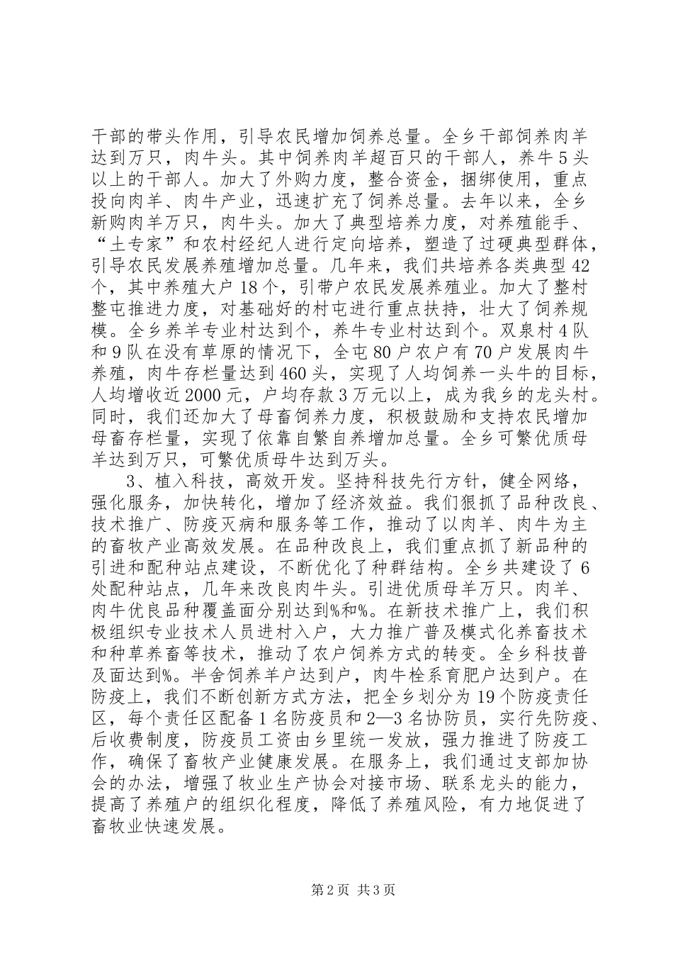2024年大力发展畜牧产业书全面加快兴乡富民步伐_第2页