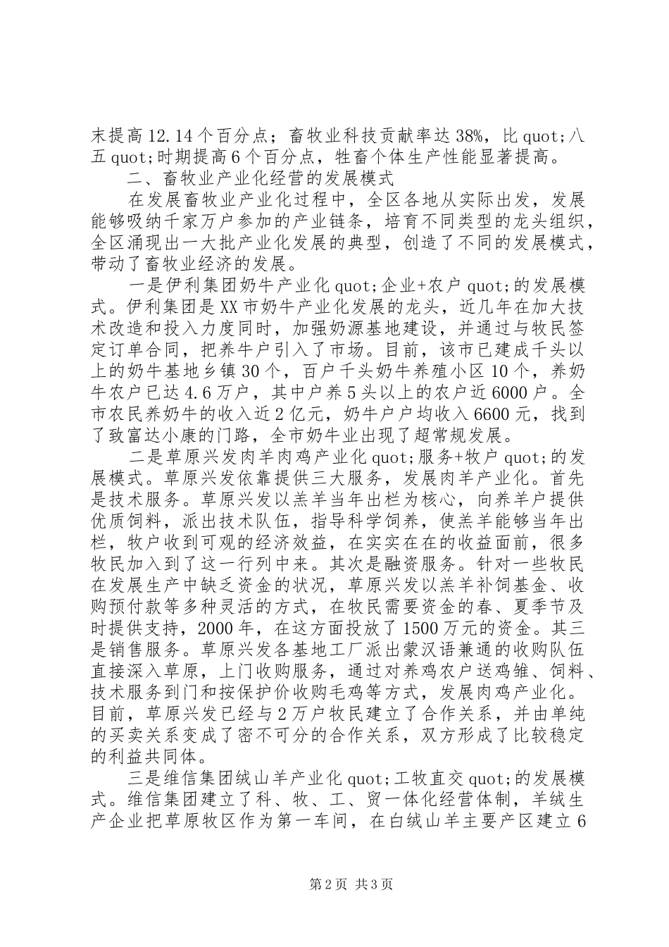 2024年大力发展畜牧业产业化经营的心得体会范文_第2页