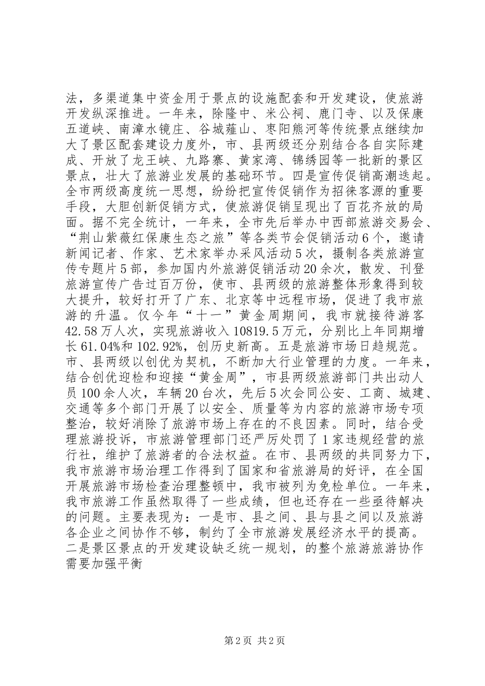 2024年旅游年终工作总结_第2页