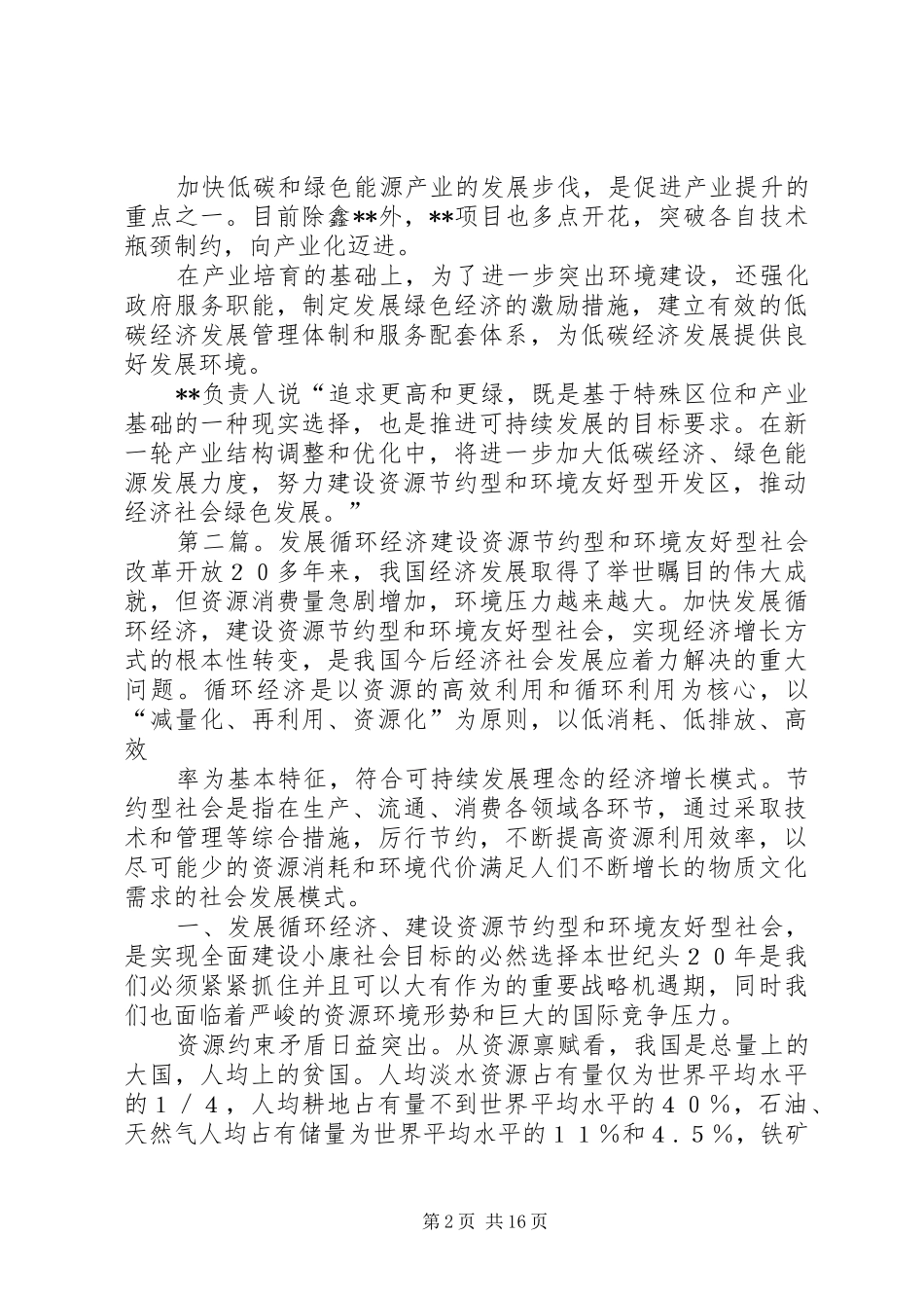 2024年大力发展低碳经济建设资源节约型和环境友好型开发区汇报材料_第2页