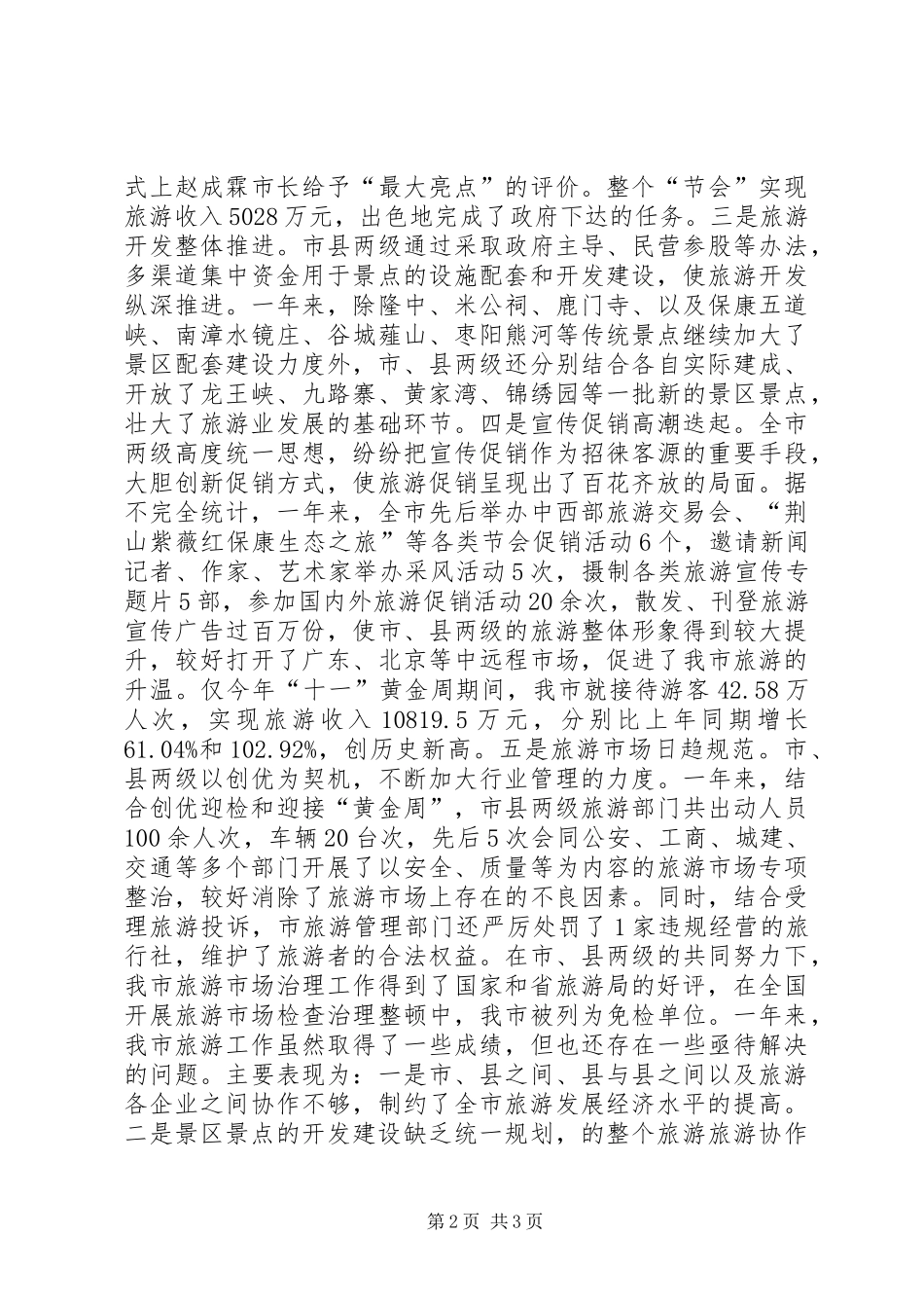 2024年旅游年终工作总结工作总结范文_第2页