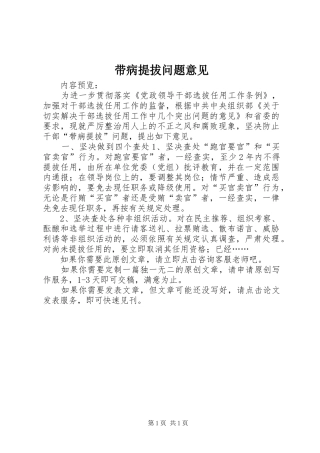 2024年带病提拔问题意见