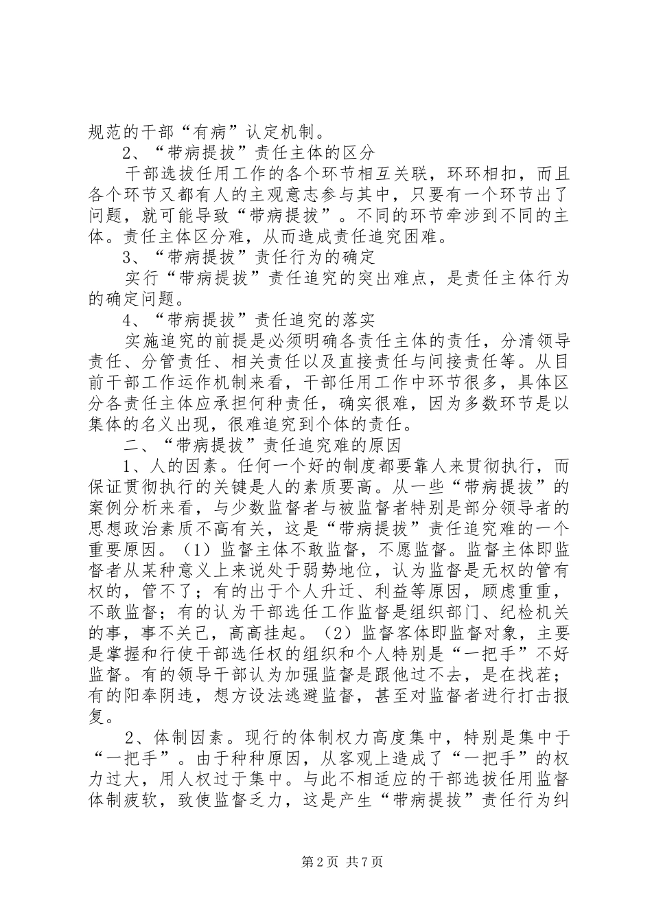 2024年带病提拔责任追究制报告_第2页