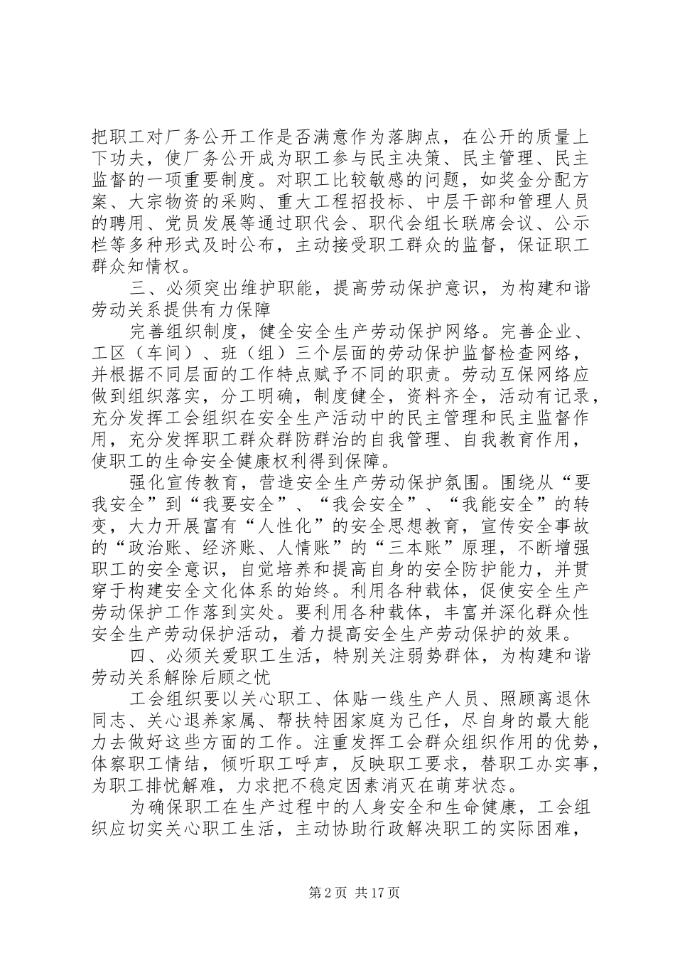 2024年大力发展和谐劳动关系更好地促进社会和谐稳定_第2页