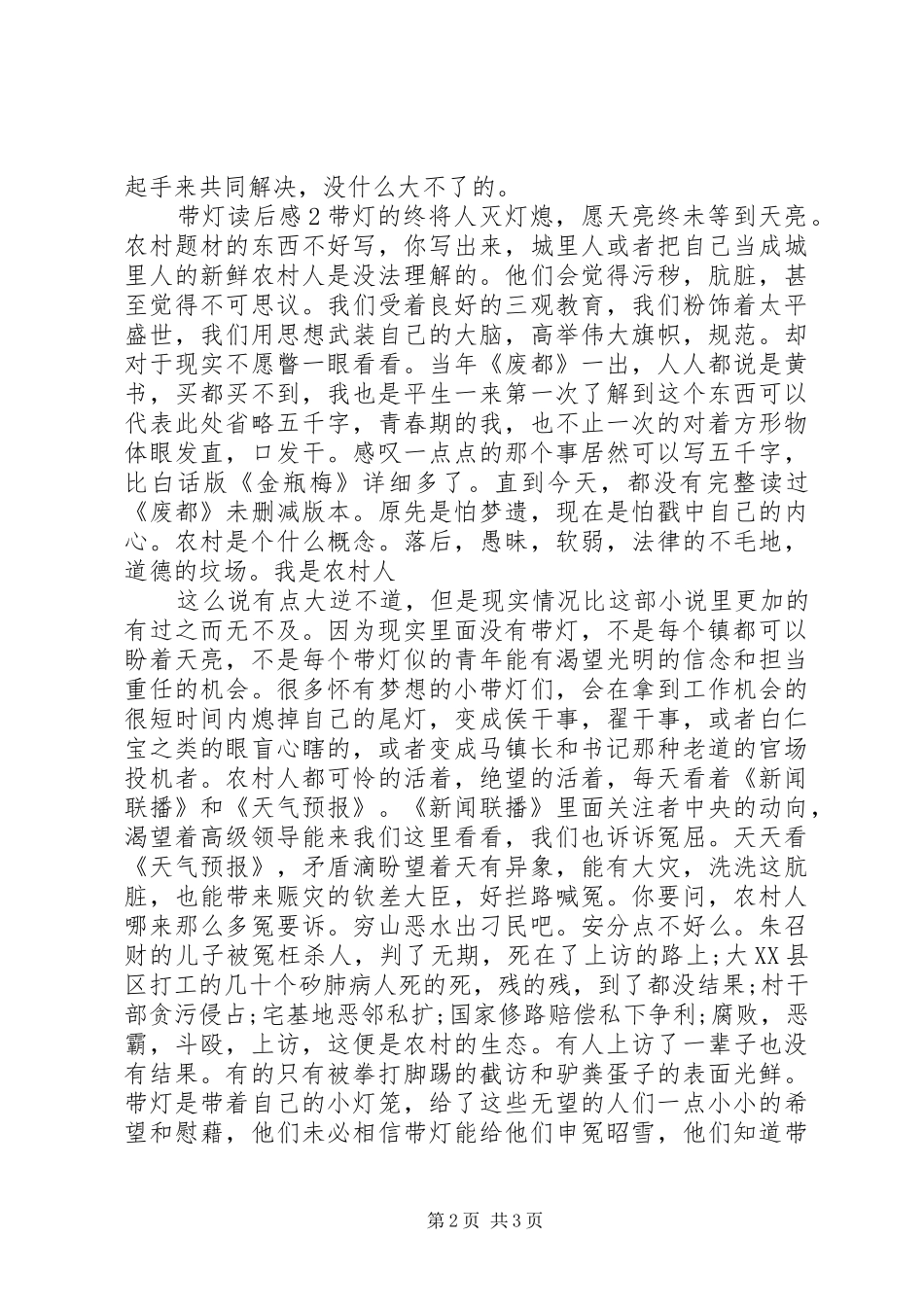 2024年带灯的读后感范文_第2页