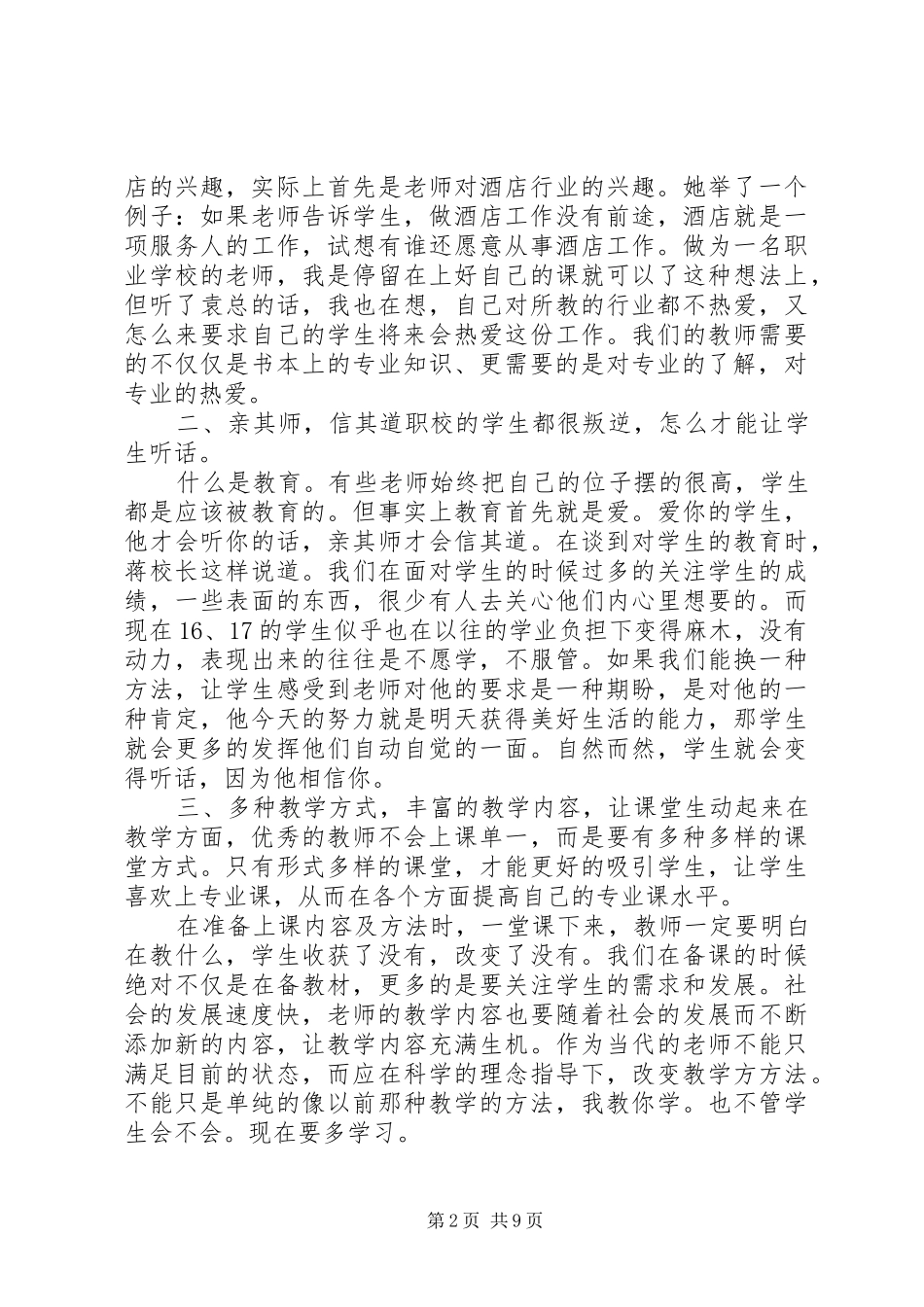 2024年旅游培训心得总结_第2页
