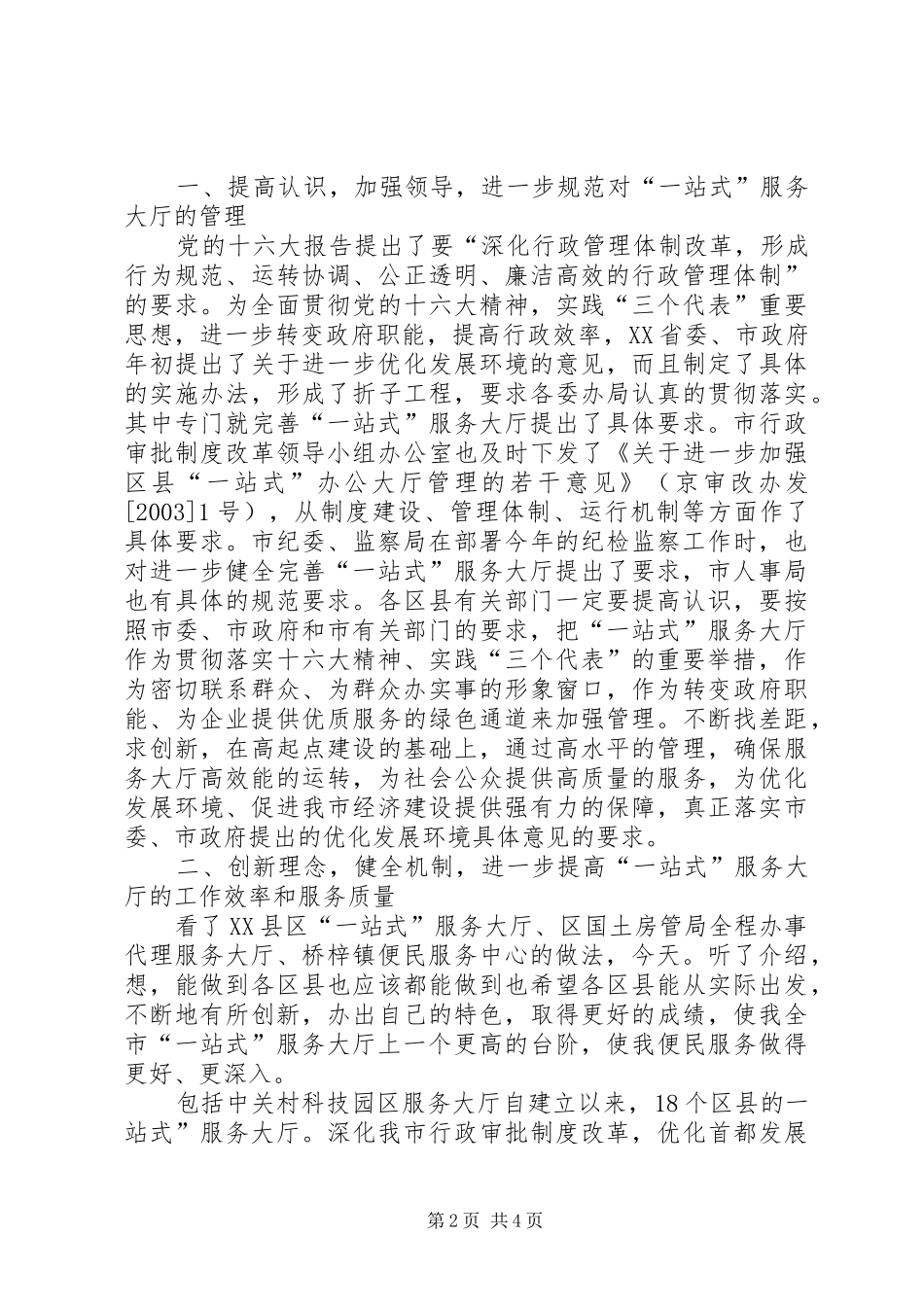 2024年大力发展环境现场会致辞_第2页