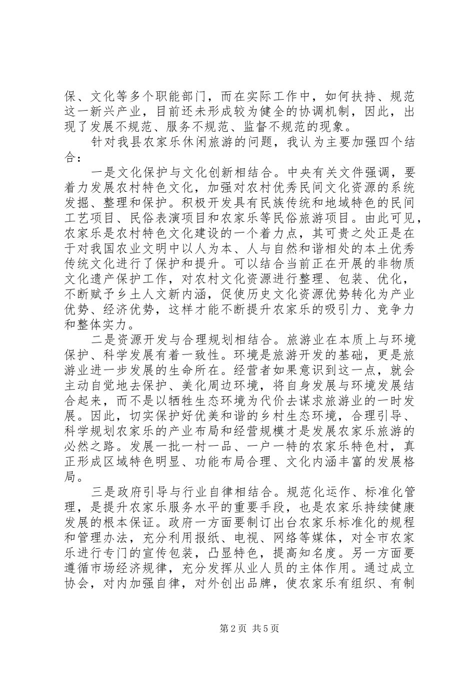 2024年旅游培训学习心得体会_第2页