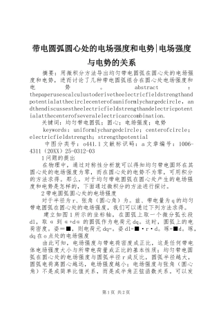 2024年带电圆弧圆心处的电场强度和电势电场强度与电势的关系