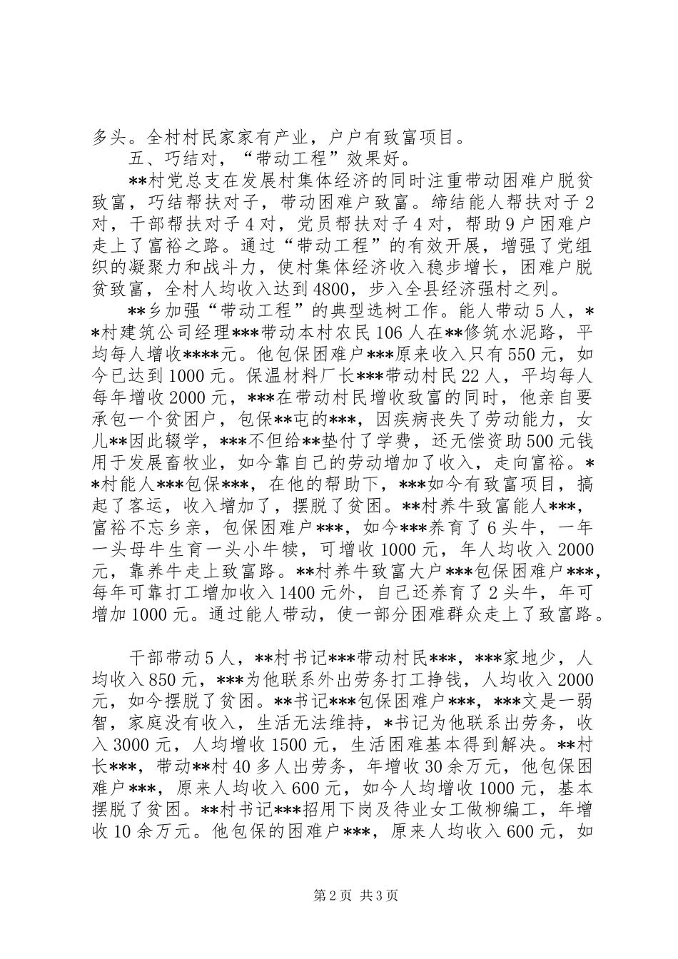 2024年带动工程典型材料_第2页