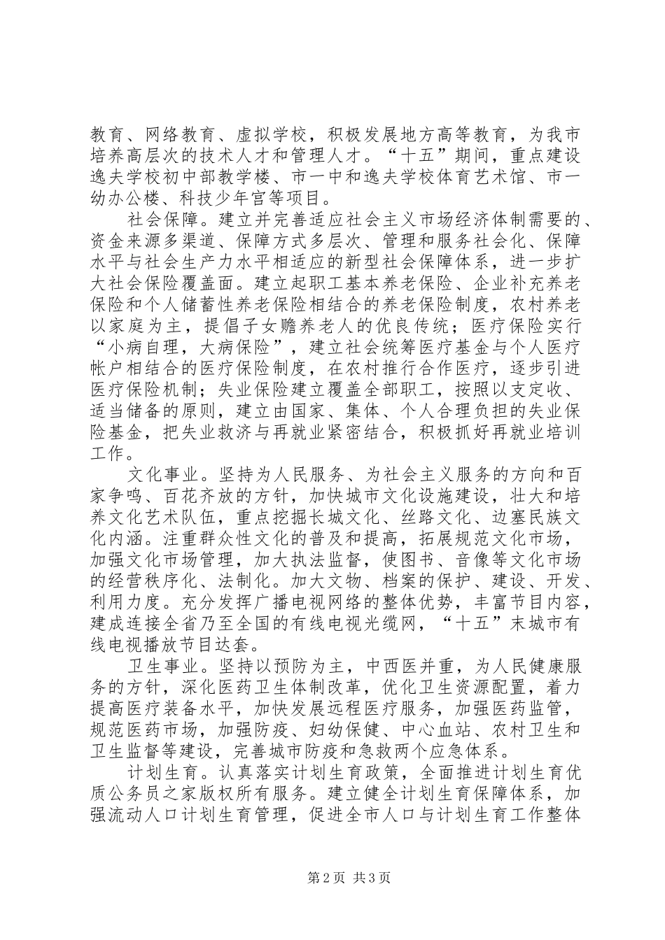 2024年大力发展科技教育，协调发展各项社会事业_第2页