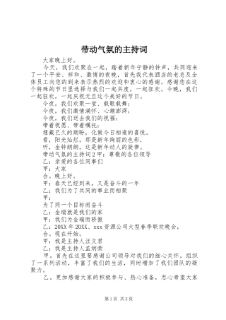 2024年带动气氛的主持词